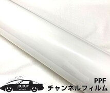 PPFチャンネルフィルム 152cm×5m PPF ボディ用透明ウレタン系 ペイントプロテクションフィルム 自己修復機能 DIYプロテクションフィルム_画像1