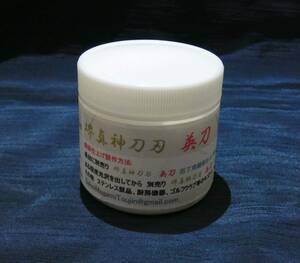 包丁用　鏡面仕上げ製作 コンパウンド　１００ｍｌ　(日本製)②