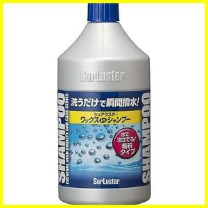 ★850ml_単品★ 約6台 希釈タイプ 天然カルナバ蝋配合 ワックスイン 800ml S-31 ワックスシャンプー 洗車 シュアラスター