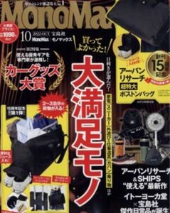 モノマックス　MonoMax モノマックス 雑誌のみ