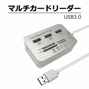 マルチカードリーダー USBハブ 3ポート USB3.0 4スロット SD micro USB 増設