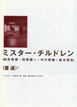 絶版／ ミスチル 桜井和寿★普通 アマチュア体質じゃいけないとは思うんだけど Mr.Children インタビュー 10ページ特集★音楽と人 aoaoya_画像3