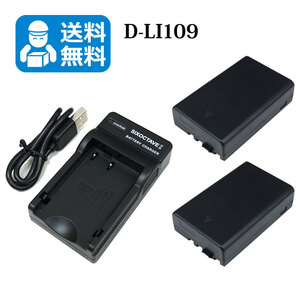 【送料無料】　D-LI109　ペンタックス　互換バッテリー　2個と　互換充電器　1個　K-S1　K-S2　K-500　PENTAX KP IR　PENTAX KP J limited