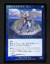 MTG FOIL　日本語版 雲のスプライト/Cloud Sprite　　　マジックザギャザリング_画像1