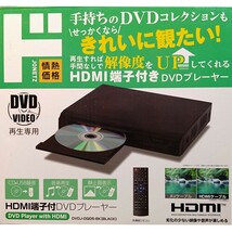 ドン・キホーテ 情熱価格 DVDプレーヤー　HDMI端子DVD DVD VIDEO再生専用 音楽再生 静止画表示（リモコン、HDMIケーブルなし）no.1688_画像2