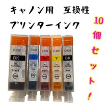 【未使用】CANON キャノンプリンターインク [IC2-set] PIXUS MG5130用 純正互換インクカートリッジ C-326 C-325 お得な10個セット 9_画像1