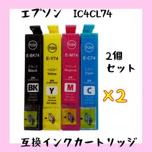 【未使用】エプソン IC4CL74 (IC74)BK/C/M/Y 4色セット 互換インクカートリッジ (ICチップ付き) no.1