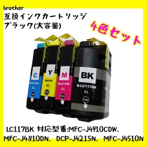 【未使用】brother 互換インクカートリッジ 4色セット LC117BK 対応型番:MFC-J4910CDW、MFC-J4810DN、DCP-J4215N、MFC-J4510N no.11