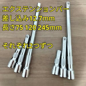 工具 差込角 12.7mm エクステンションバー 2つずつ まとめ 新品の画像1