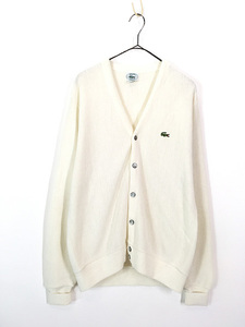 古着 80s USA製 IZOD LACOSTE ワニ パッチ アクリル ニット カーディガン 白 M