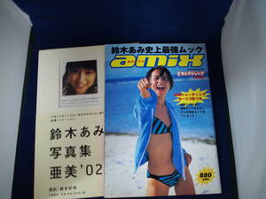 鈴木あみ　写真集3冊・雑誌切り抜き