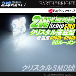 2球)SMD5050 2WハイパワークリスタルLED T10ルームランプ