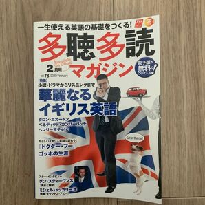 参考書:多聴多読マガジン 2020年2月号