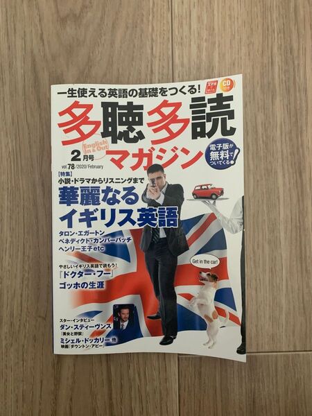 英語参考書:多聴多読マガジン 2020年2月号