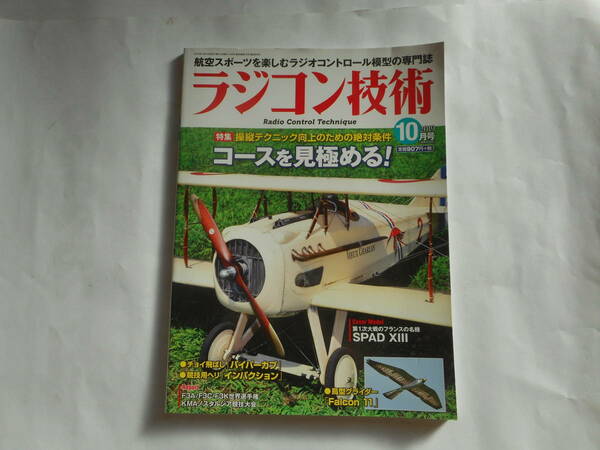 ラジコン技術　2019.10月号