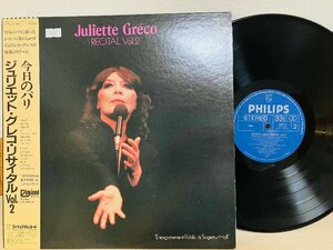 即決LP プレミア 今日のパリ ジュリエット・グレコ・リサイタル Vol.2 / Juliette Greco レコード 帯付き 30PP-2 L16