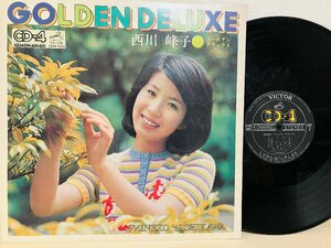 即決LP CD-4 西川峰子 ゴールデン・デラックス 4チャンネル / GOLDEN DELUXE レコード VICTOR CD4B5093 L16