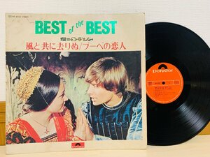 即決LP 愛のロードショー Best of the Best / 風と共に去りぬ ブーベの恋人 レコード MR 4508 L17