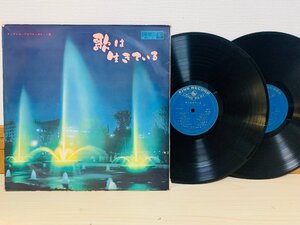 即決2LP 重量盤(約200g) 歌は生きている 東海林太郎 岡晴夫 津村謙 江利チエミ他 見開きジャケライナー レコード KR1~2 L17