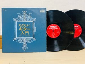 即決2LP 見本品 たのしいギター入門 新堀ギター教室 ULS-3~4 アルバム L17