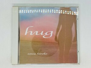 即決CD niwa hiroko hug / スポットライト アクエリアス アルバム 激レア S01