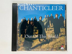 即決CD 魔法のア・カペラ シャンティクリア / CHANTICLEER Out Of This World TELDEC S01