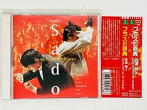 即決CD ブラスの祭典 佐渡裕 ＆ シエナ・ウインド・オーケストラ / 帯付き Sado Yutaka ERATO Y04_画像1