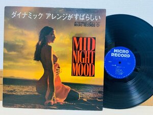 即決LP ミッドナイト・ムード ダイナミック・アレンジがすばらしい ヌードジャケット 微エロジャケ MID NIGHT MOOD レコード L16