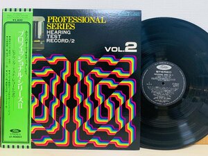 即決LP 鈴木宏昌 PROFESSIONAL SERIES VOL.2 プロフェッショナル・シリーズII TOSHIBA レコード LF-90002 帯付き L17