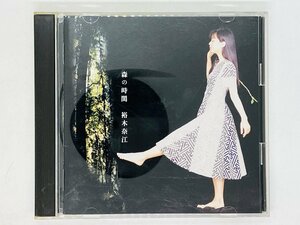 即決CD 裕木奈江 森の時間 SRCL2589 / NAE YUUKI MORI NO JIKAN アルバム Z43