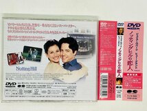 即決DVD ノッティングヒルの恋人 ジュリア・ロバーツ ヒュー・グラント Notting Hill 帯付き Z10_画像2