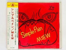 即決CD Simple Pain MEW / シンプルペイン / アルバム 帯付き レア Z23_画像1