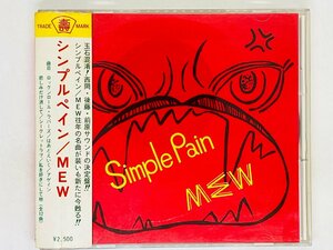 即決CD Simple Pain MEW / シンプルペイン / アルバム 帯付き レア Z23