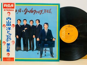 即決LP 内山田洋とクール・ファイブ 第5集 / RCA レコード JRS-7226 そして、神戸 恋唄 絆 暗くなるまでこの涙 L16