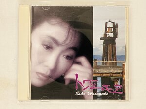 即決CD トワエモワ Toi et Moi Eiko Watanabe / スカーフ 再会 じっとこうして 愛の讃歌 アルバム レア V06