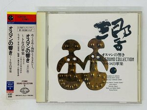 即決CD オスマンの響き トルコの軍楽 / トルコの音楽 / SOUNDS OF OSMAN THE MILITARY BAND 帯付き X30