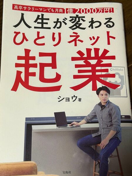 自分の人生が変わるひとりネット起業