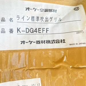 【未使用品 ライン標準吹出グリル】オーケー器材 K-DG4EFF エアコン