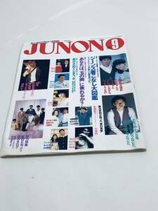 【ジュノン 1988年 9月号】JUNON 明石家さんま・大竹しのぶ　東山紀之　光GENJI　チェッカーズ　いしだあゆみ　陣内孝則　中村雅俊