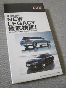 SUBARU Legacy * Shimizu Kazuo. Subaru LEGACY thorough inspection proof car ek start sia large special collection VHS videotape new goods unopened not for sale nationwide free shipping 