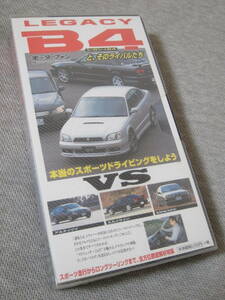 SUBARUレガシィ★スバルLEGACY B4とそのライバルたち VHSビデオテープ モーターファン別冊ビデオ 30分 販売専用品 新品未開封 全国送料無料