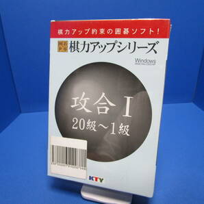 囲碁世界 棋力アップシリーズ 攻合 1 20級～1級 Windows PCソフト 短期に驚異的棋力アップが実現「詰碁」「手筋」「布石」「攻合」「ヨセ」