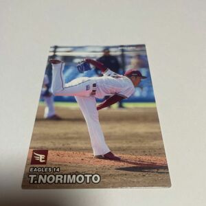 東北楽天ゴールデンイーグルス　則本昂大　プロ野球チップスカード　2023