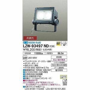 LED 屋外灯 スポットライト 白色 非調光 LZW-93497ND