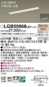 LEDスリムラインライト 天井直付型 連結 電源内蔵 調光操作不可 電球色 LGB50868LE1