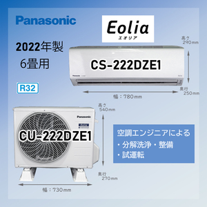 ☆保証付き☆パナソニック☆2022年ルームエアコン☆6畳用☆P88