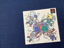 PS1専用ソフト　ゲームで青春　一風変わった人生ゲームです。　話の種にどうぞ、、、！　中古ゲームソフト_画像3