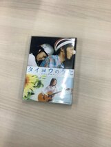 タイヨウのうた　懐かしの話題作　シンガーYUIが演技に挑戦した当時話題になった映画です。　中古DVD_画像5