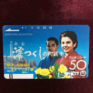 未使用 ♪ 沢口靖子 NHKテレビ小説 澪つくし テレカ 50度数 テレホンカード テレフォンカード 昭和アイドル （管理T56）