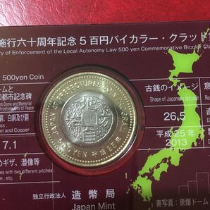 ★ 記念硬貨 ★ 広島県 地方自治法施行六十周年記念 五百円 バイカラー・グラッド貨幣 平成25年 カード 【原爆ドームと広島平和記念碑】の画像4